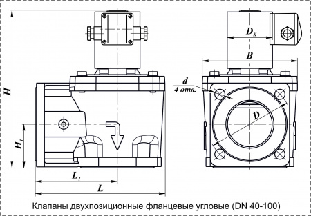 Клапаны электромагнитные двухпозиционные фланцевые DN 40-100, угловые